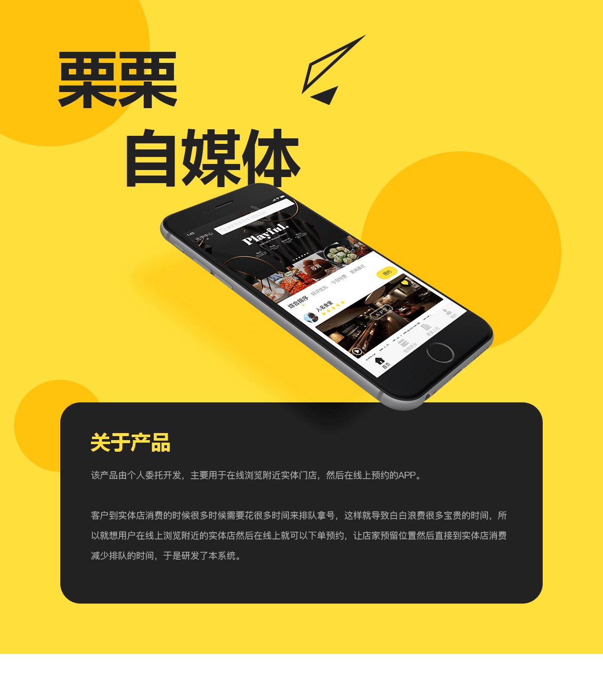 栗栗自媒體預(yù)約app開發(fā)案例.png 成都APP開發(fā)公司