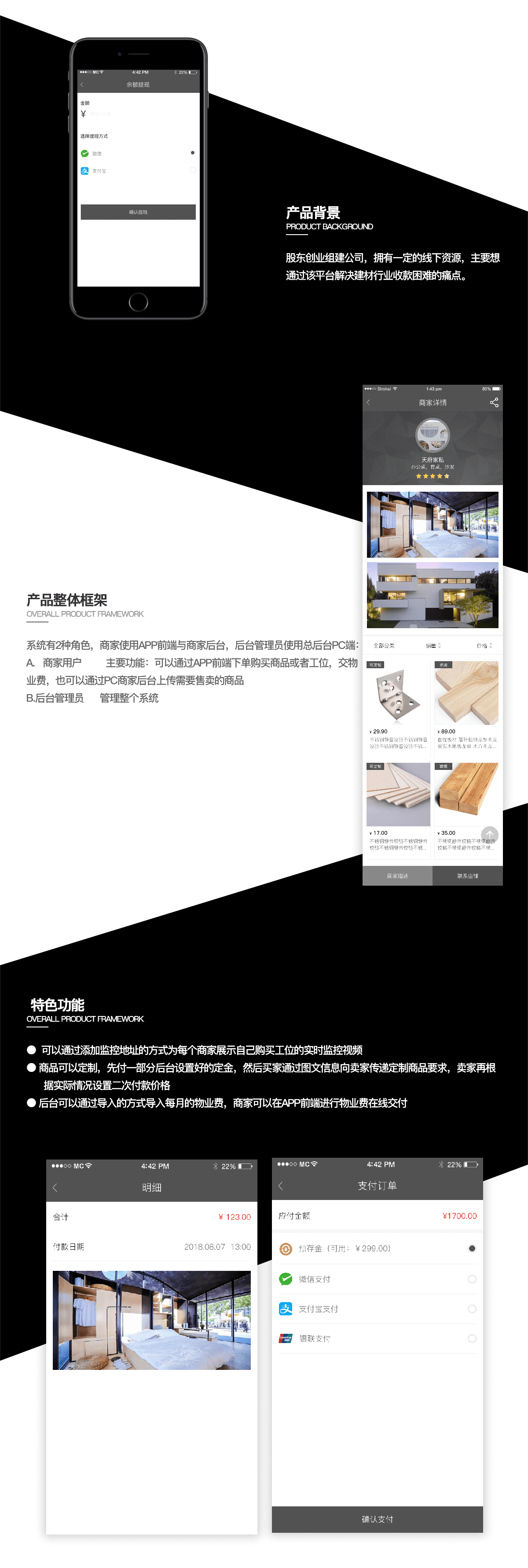 小魯工廠建材商城APP 成都建材APP開發(fā)