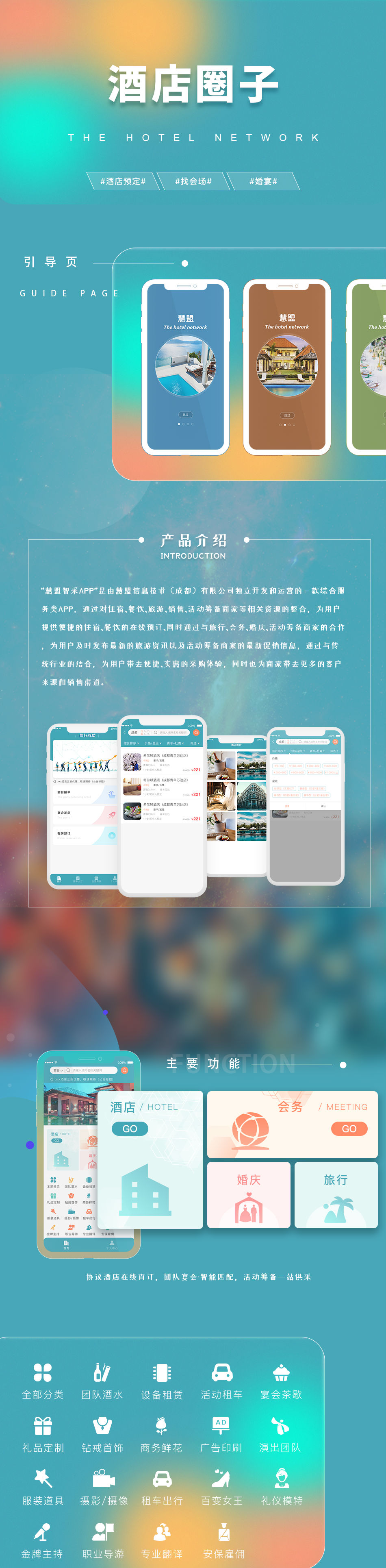 成都酒店圈子APP開(kāi)發(fā) 成都酒店服務(wù)APP開(kāi)發(fā)多少錢(qián)