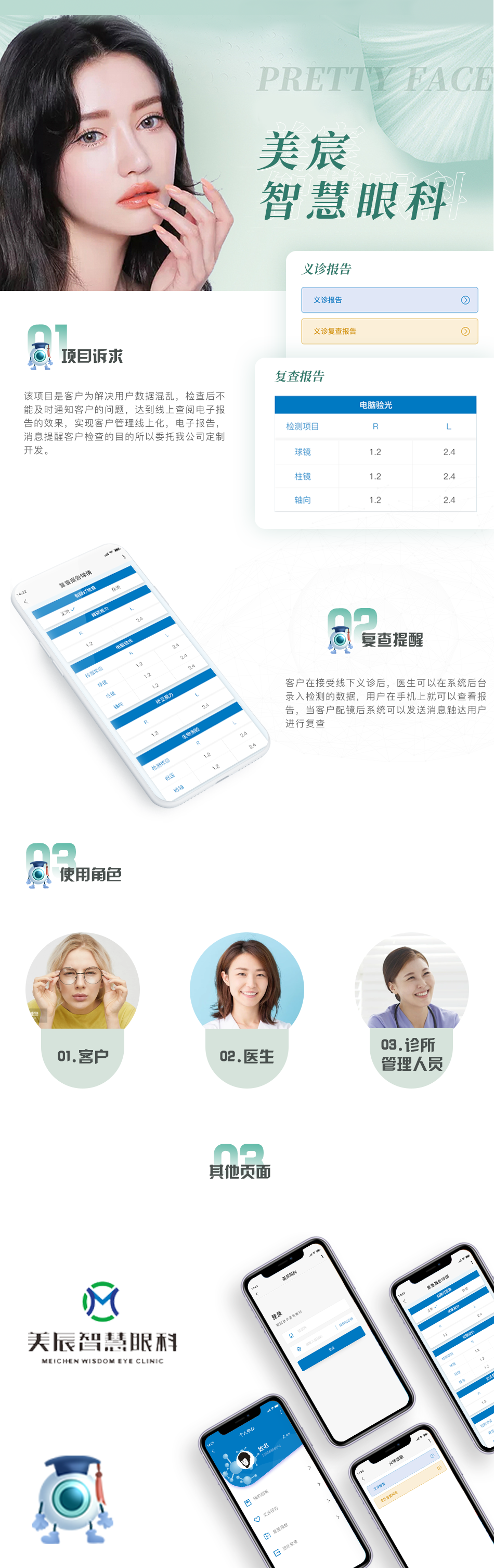 美宸智慧眼科系統(tǒng)案例 成都管理系統(tǒng)定制開發(fā)