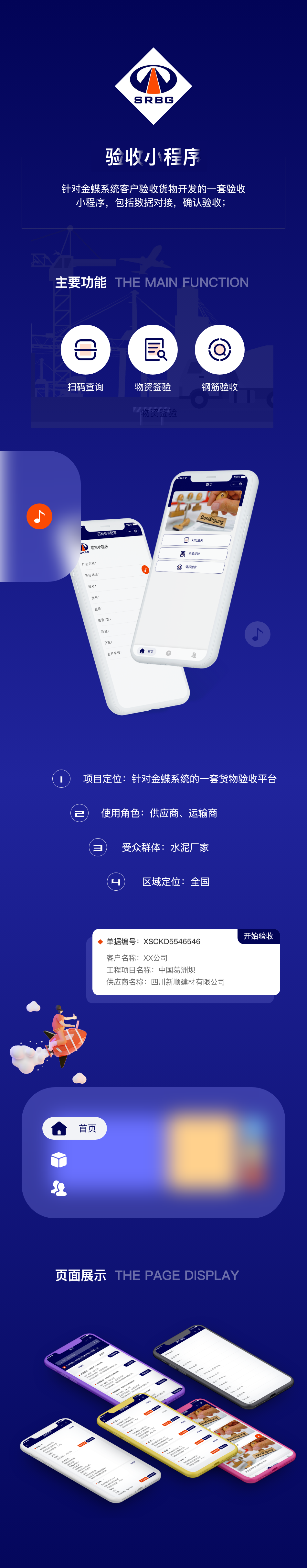 貨物驗(yàn)收小程序開發(fā)案例 成都小程序定制開發(fā)公司哪家好